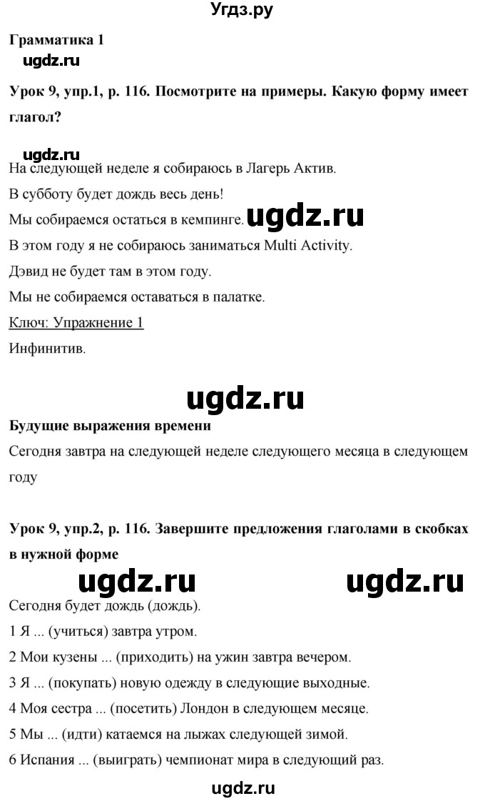 ГДЗ (Решебник) по английскому языку 6 класс Комарова Ю.А. / страница номер / 116