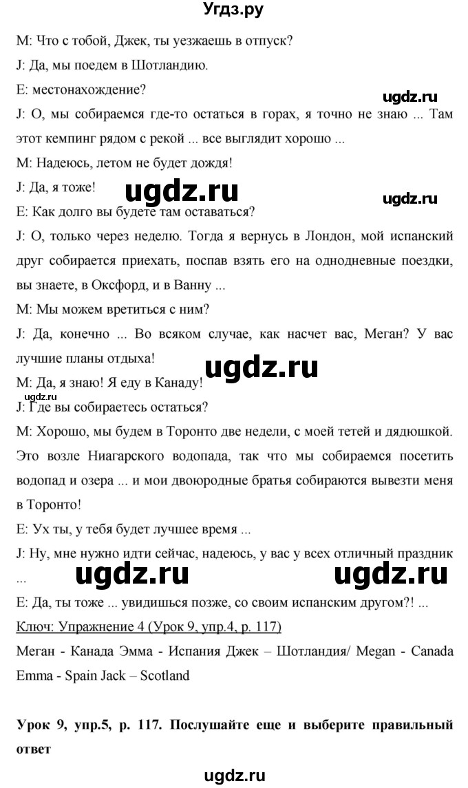 ГДЗ (Решебник) по английскому языку 6 класс Комарова Ю.А. / страница номер / 117(продолжение 2)