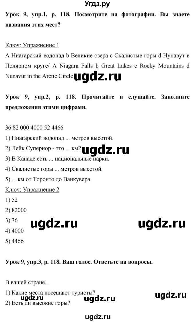 ГДЗ (Решебник) по английскому языку 6 класс Комарова Ю.А. / страница номер / 118(продолжение 2)