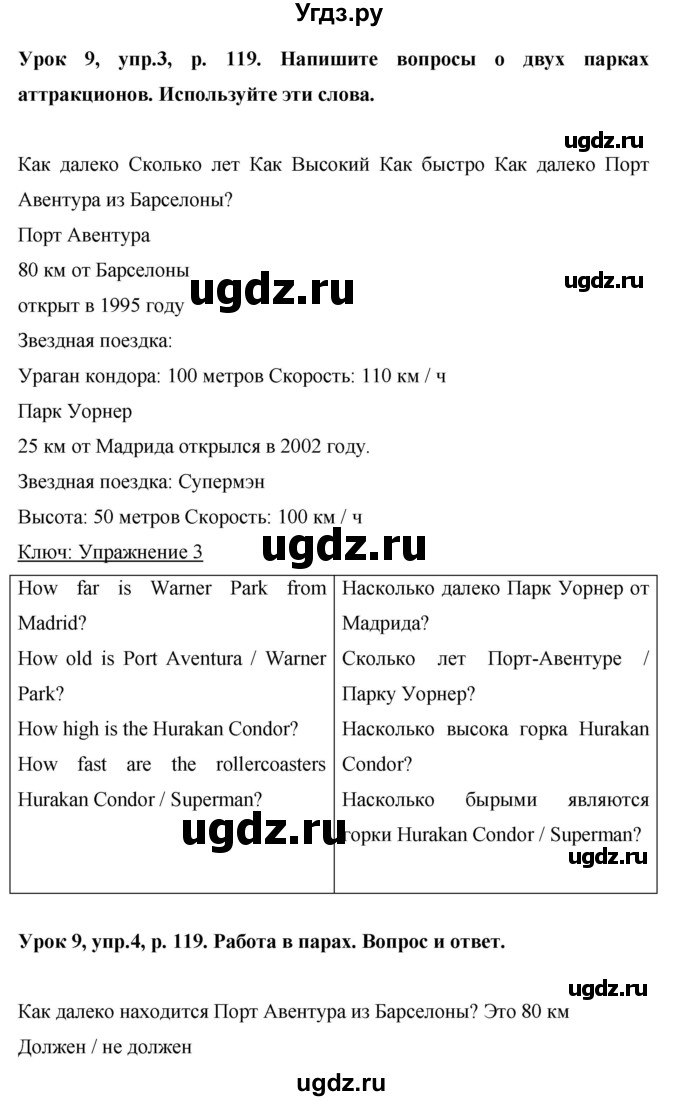 ГДЗ (Решебник) по английскому языку 6 класс Комарова Ю.А. / страница номер / 119(продолжение 2)
