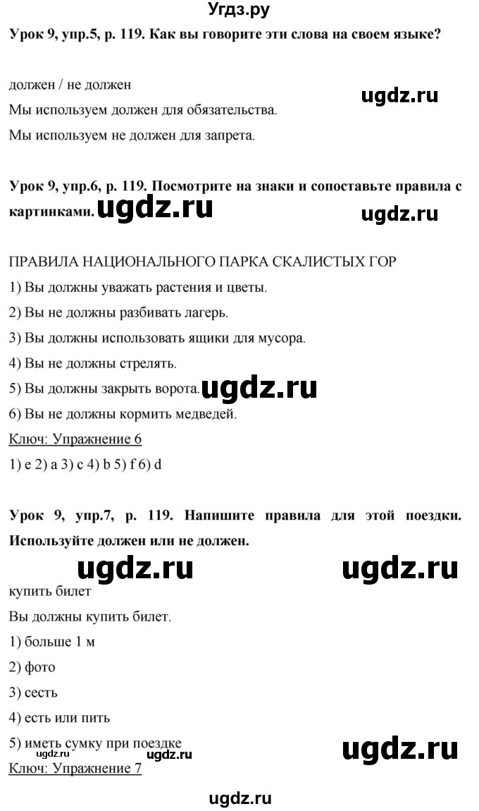 ГДЗ (Решебник) по английскому языку 6 класс Комарова Ю.А. / страница номер / 119(продолжение 3)