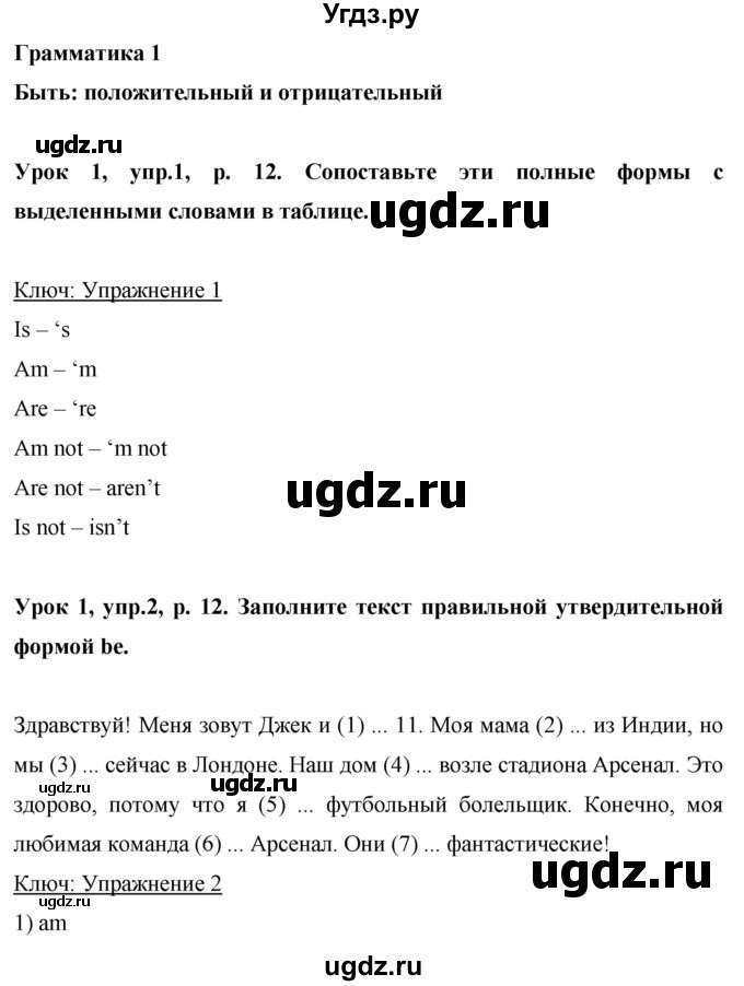 ГДЗ (Решебник) по английскому языку 6 класс Комарова Ю.А. / страница номер / 12