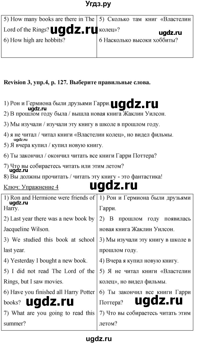 ГДЗ (Решебник) по английскому языку 6 класс Комарова Ю.А. / страница номер / 127(продолжение 4)