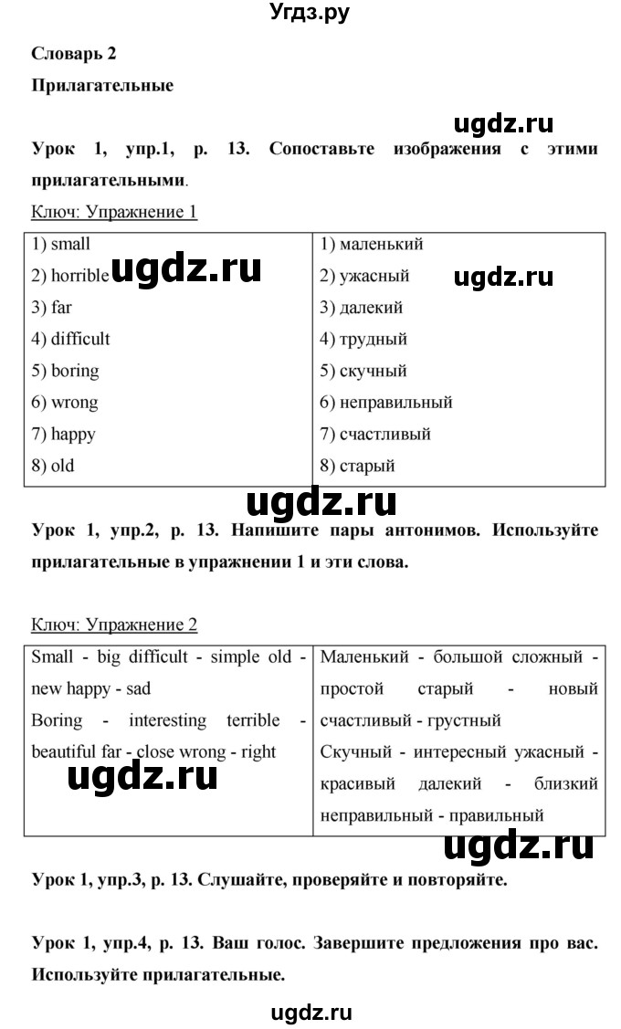 ГДЗ (Решебник) по английскому языку 6 класс Комарова Ю.А. / страница номер / 13