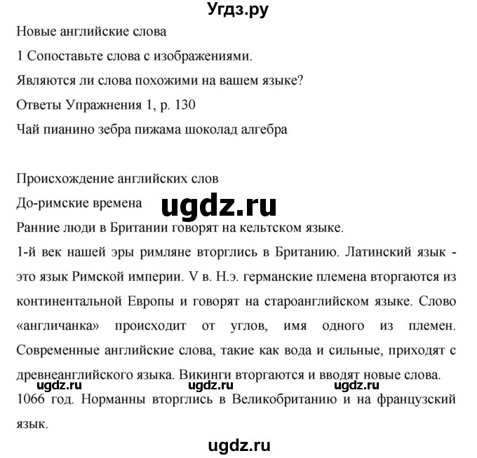 ГДЗ (Решебник) по английскому языку 6 класс Комарова Ю.А. / страница номер / 130