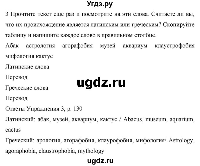 ГДЗ (Решебник) по английскому языку 6 класс Комарова Ю.А. / страница номер / 130(продолжение 3)