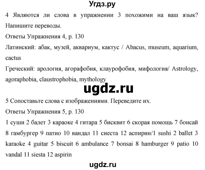 ГДЗ (Решебник) по английскому языку 6 класс Комарова Ю.А. / страница номер / 131