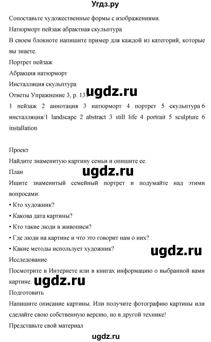 ГДЗ (Решебник) по английскому языку 6 класс Комарова Ю.А. / страница номер / 133(продолжение 2)