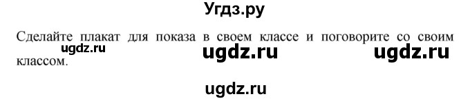 ГДЗ (Решебник) по английскому языку 6 класс Комарова Ю.А. / страница номер / 133(продолжение 3)