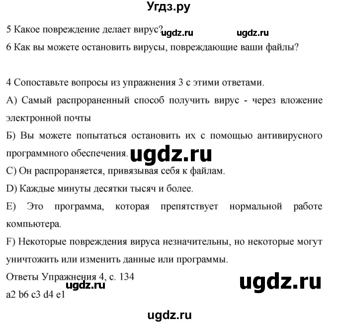 ГДЗ (Решебник) по английскому языку 6 класс Комарова Ю.А. / страница номер / 134(продолжение 2)