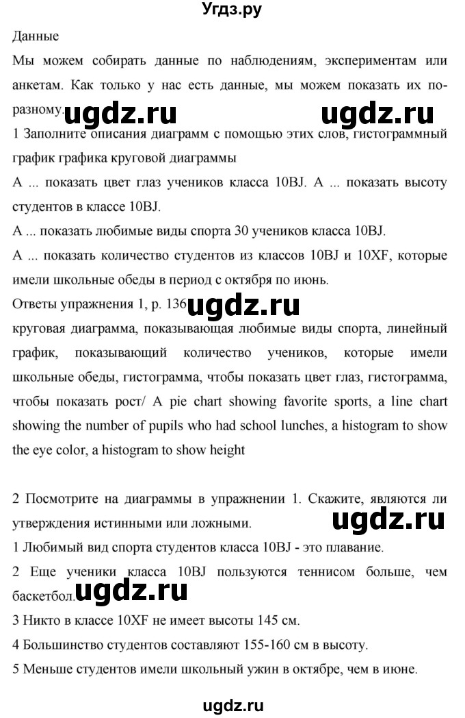 ГДЗ (Решебник) по английскому языку 6 класс Комарова Ю.А. / страница номер / 136