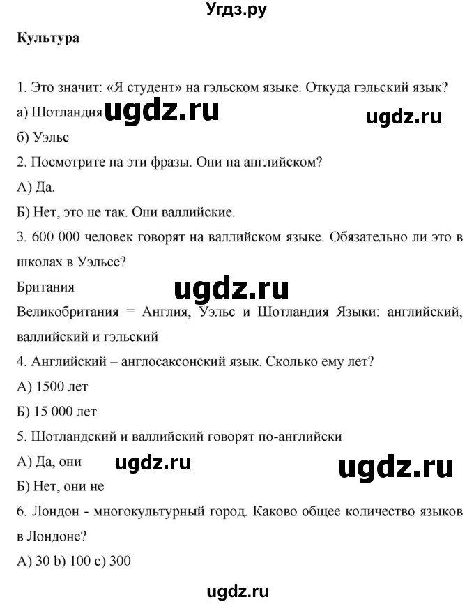 ГДЗ (Решебник) по английскому языку 6 класс Комарова Ю.А. / страница номер / 14