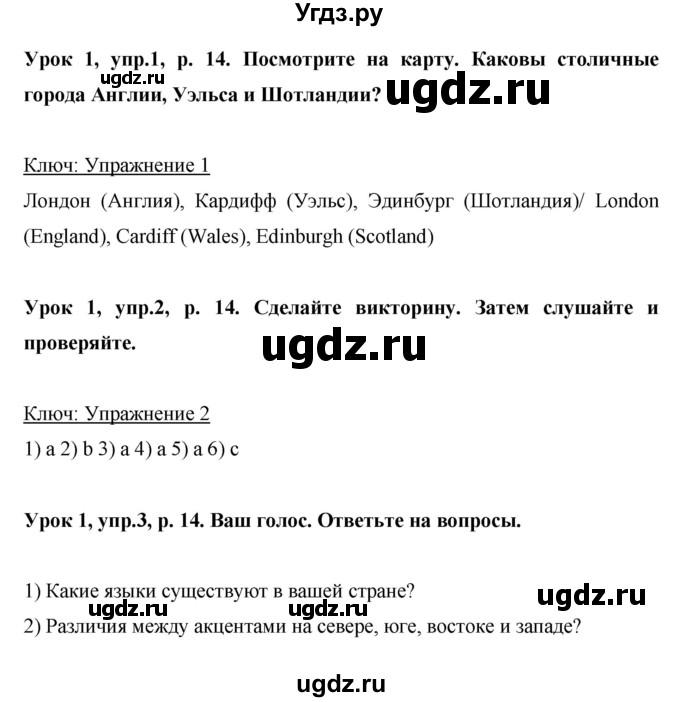 ГДЗ (Решебник) по английскому языку 6 класс Комарова Ю.А. / страница номер / 14(продолжение 2)