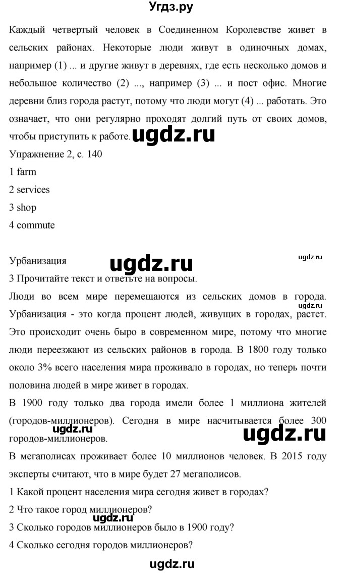 ГДЗ (Решебник) по английскому языку 6 класс Комарова Ю.А. / страница номер / 140(продолжение 2)