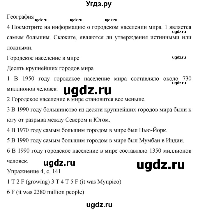 ГДЗ (Решебник) по английскому языку 6 класс Комарова Ю.А. / страница номер / 141