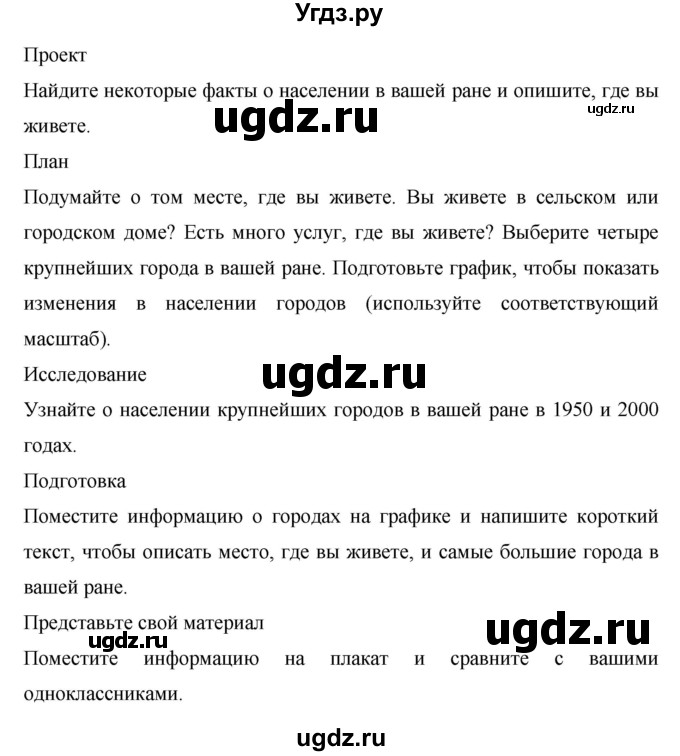 ГДЗ (Решебник) по английскому языку 6 класс Комарова Ю.А. / страница номер / 141(продолжение 2)