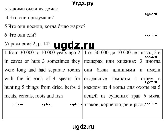 ГДЗ (Решебник) по английскому языку 6 класс Комарова Ю.А. / страница номер / 142(продолжение 3)