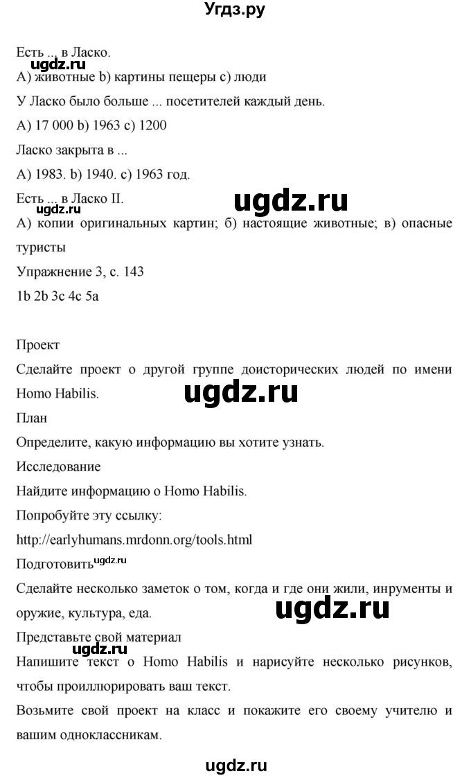 ГДЗ (Решебник) по английскому языку 6 класс Комарова Ю.А. / страница номер / 143(продолжение 2)