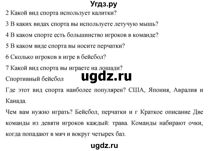 ГДЗ (Решебник) по английскому языку 6 класс Комарова Ю.А. / страница номер / 144(продолжение 2)