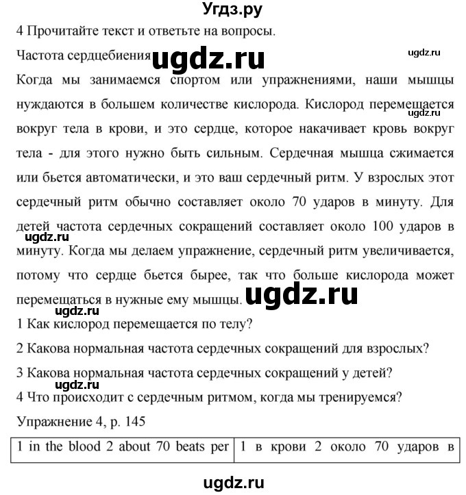 ГДЗ (Решебник) по английскому языку 6 класс Комарова Ю.А. / страница номер / 145