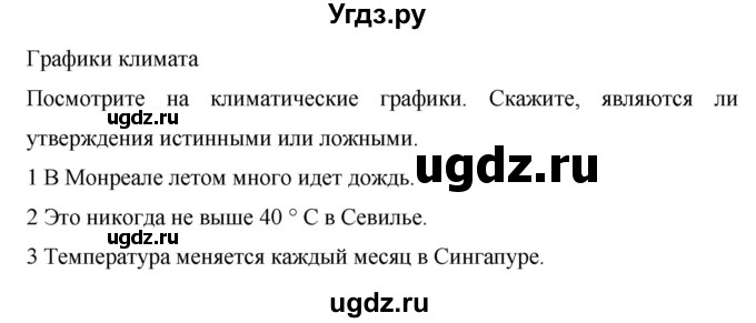 ГДЗ (Решебник) по английскому языку 6 класс Комарова Ю.А. / страница номер / 147