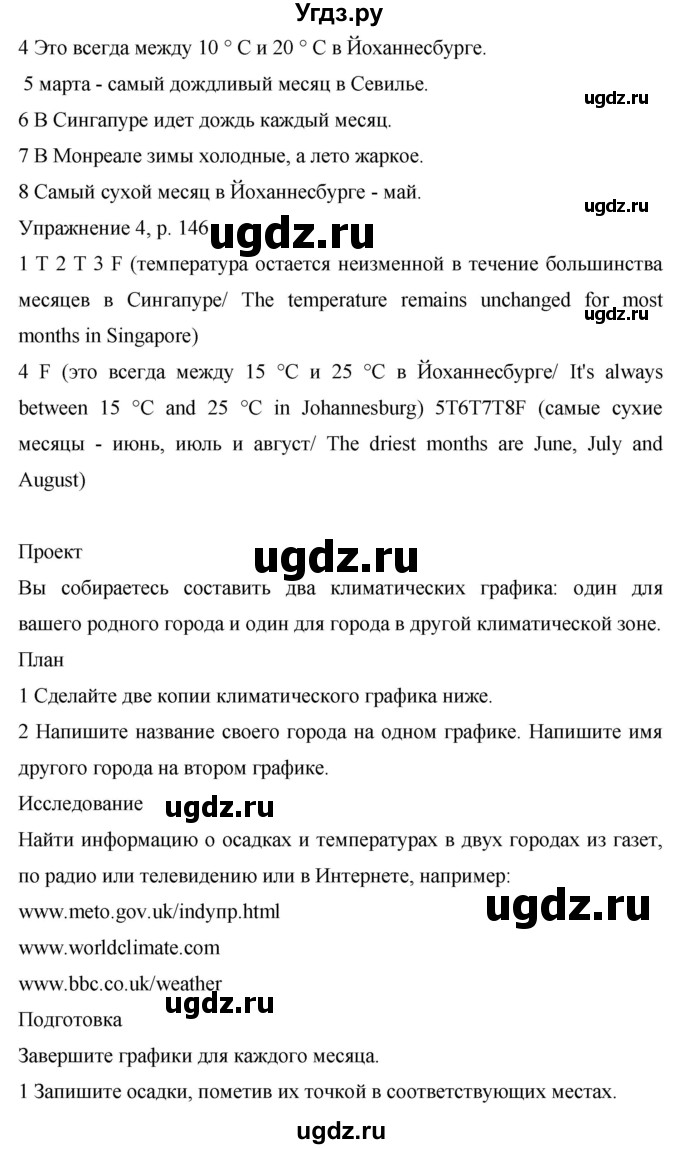 ГДЗ (Решебник) по английскому языку 6 класс Комарова Ю.А. / страница номер / 147(продолжение 2)