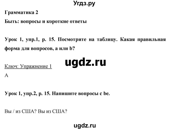 ГДЗ (Решебник) по английскому языку 6 класс Комарова Ю.А. / страница номер / 15