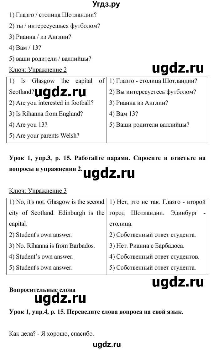 ГДЗ (Решебник) по английскому языку 6 класс Комарова Ю.А. / страница номер / 15(продолжение 2)