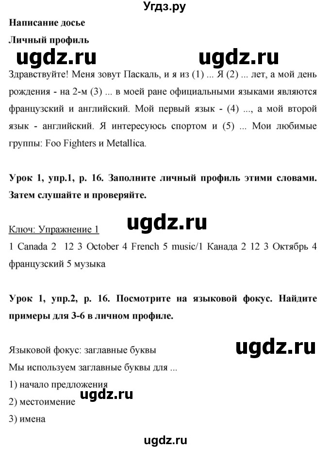 ГДЗ (Решебник) по английскому языку 6 класс Комарова Ю.А. / страница номер / 16