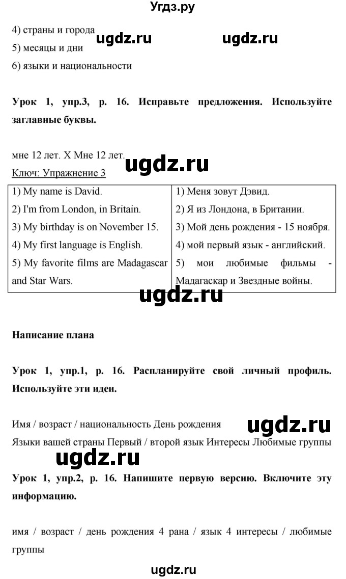 ГДЗ (Решебник) по английскому языку 6 класс Комарова Ю.А. / страница номер / 16(продолжение 2)