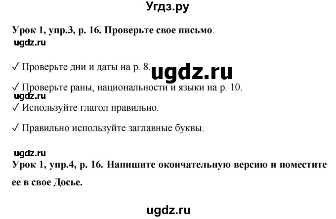 ГДЗ (Решебник) по английскому языку 6 класс Комарова Ю.А. / страница номер / 16(продолжение 3)
