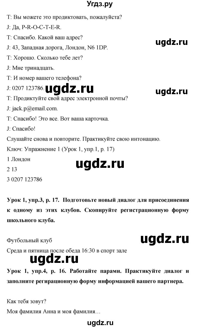 ГДЗ (Решебник) по английскому языку 6 класс Комарова Ю.А. / страница номер / 17(продолжение 2)