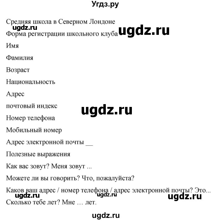 ГДЗ (Решебник) по английскому языку 6 класс Комарова Ю.А. / страница номер / 17(продолжение 3)