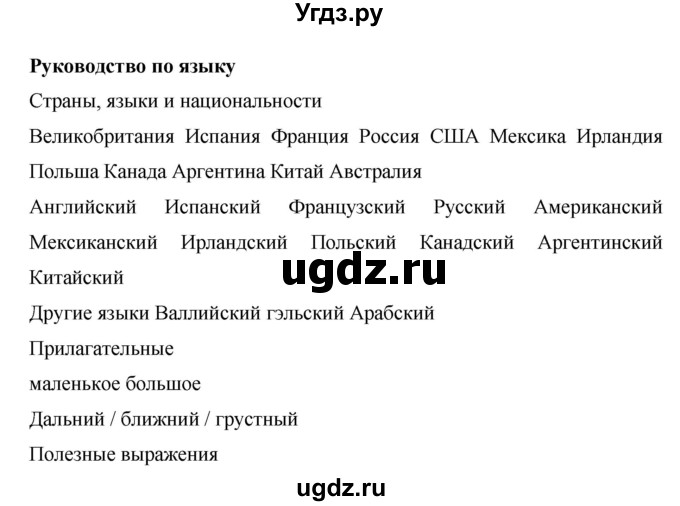 ГДЗ (Решебник) по английскому языку 6 класс Комарова Ю.А. / страница номер / 18