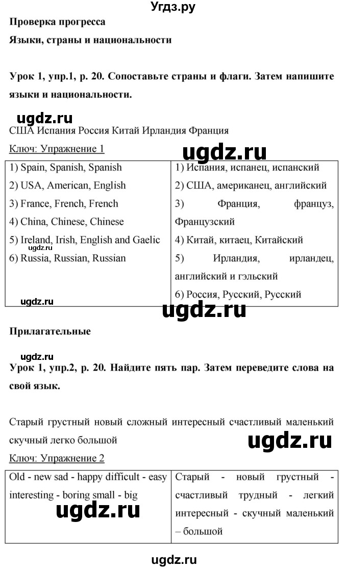 ГДЗ (Решебник) по английскому языку 6 класс Комарова Ю.А. / страница номер / 20
