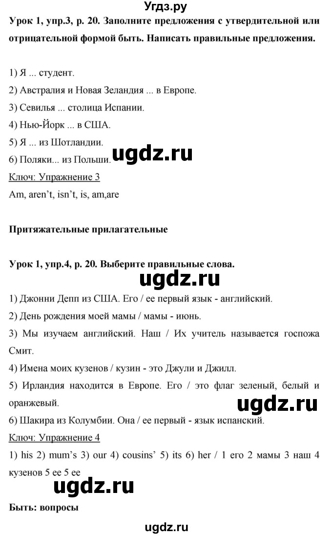 ГДЗ (Решебник) по английскому языку 6 класс Комарова Ю.А. / страница номер / 20(продолжение 2)