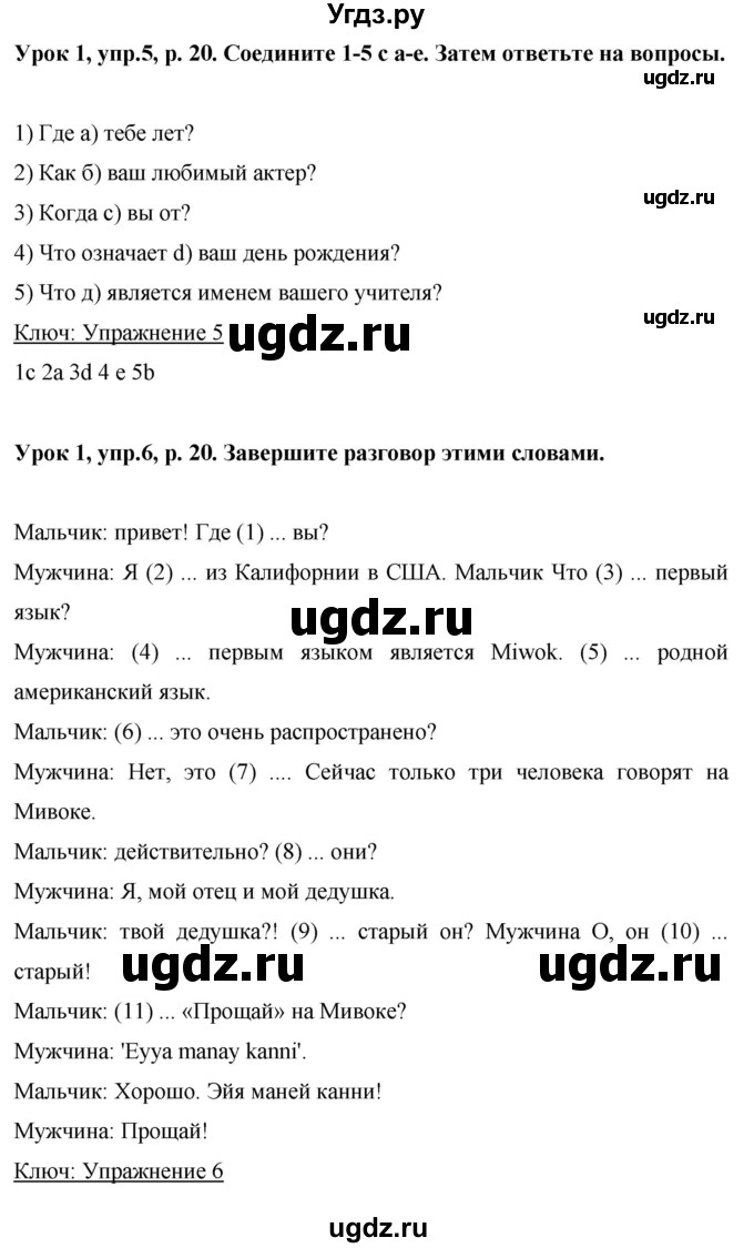ГДЗ (Решебник) по английскому языку 6 класс Комарова Ю.А. / страница номер / 20(продолжение 3)