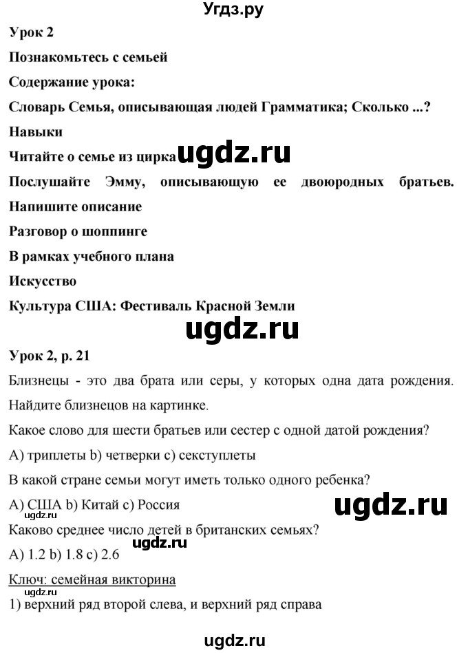 ГДЗ (Решебник) по английскому языку 6 класс Комарова Ю.А. / страница номер / 21