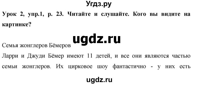 ГДЗ (Решебник) по английскому языку 6 класс Комарова Ю.А. / страница номер / 23