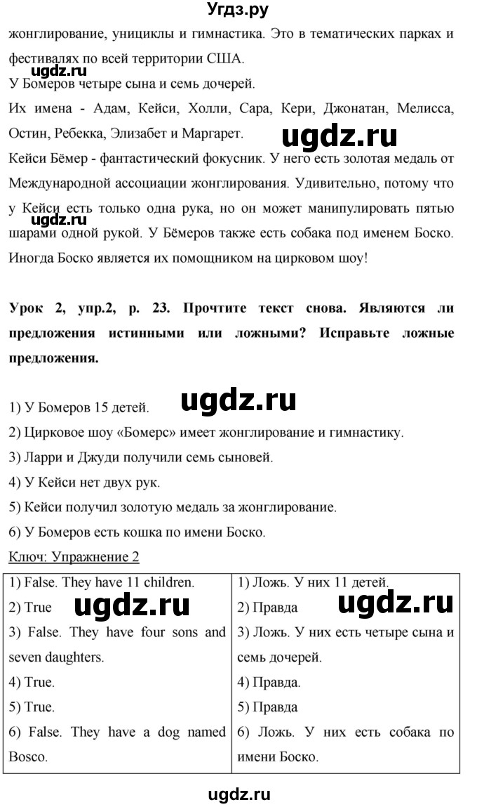 ГДЗ (Решебник) по английскому языку 6 класс Комарова Ю.А. / страница номер / 23(продолжение 2)