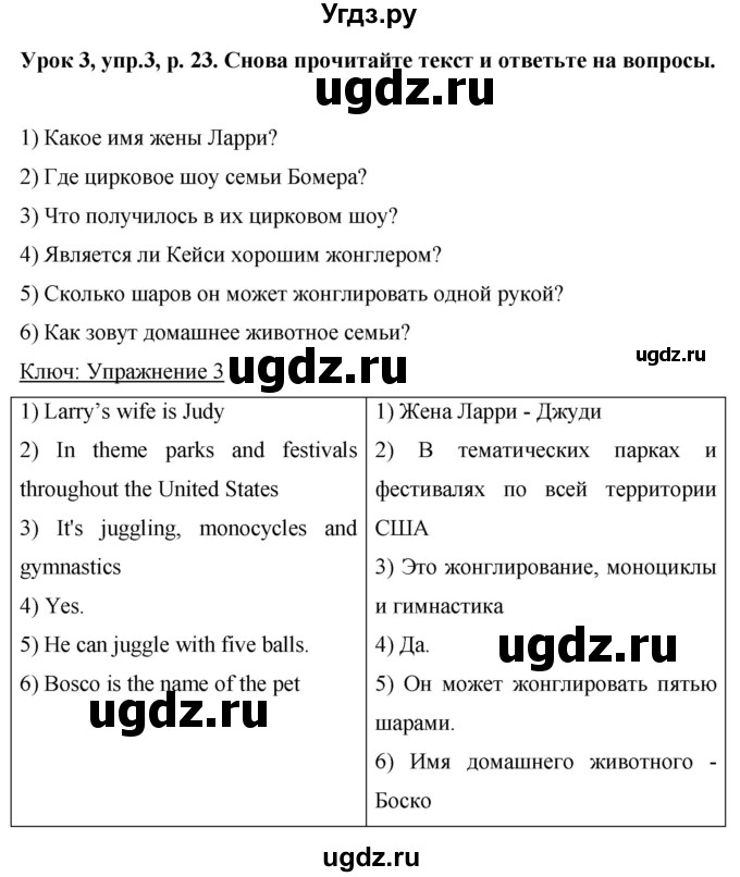 ГДЗ (Решебник) по английскому языку 6 класс Комарова Ю.А. / страница номер / 23(продолжение 3)