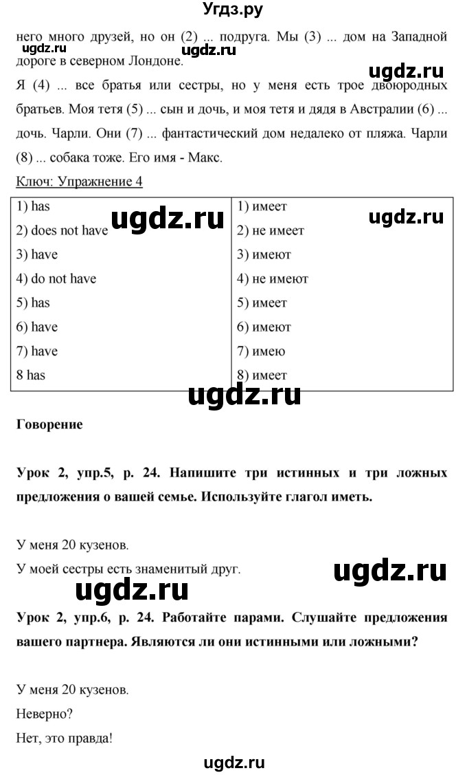 ГДЗ (Решебник) по английскому языку 6 класс Комарова Ю.А. / страница номер / 24(продолжение 4)