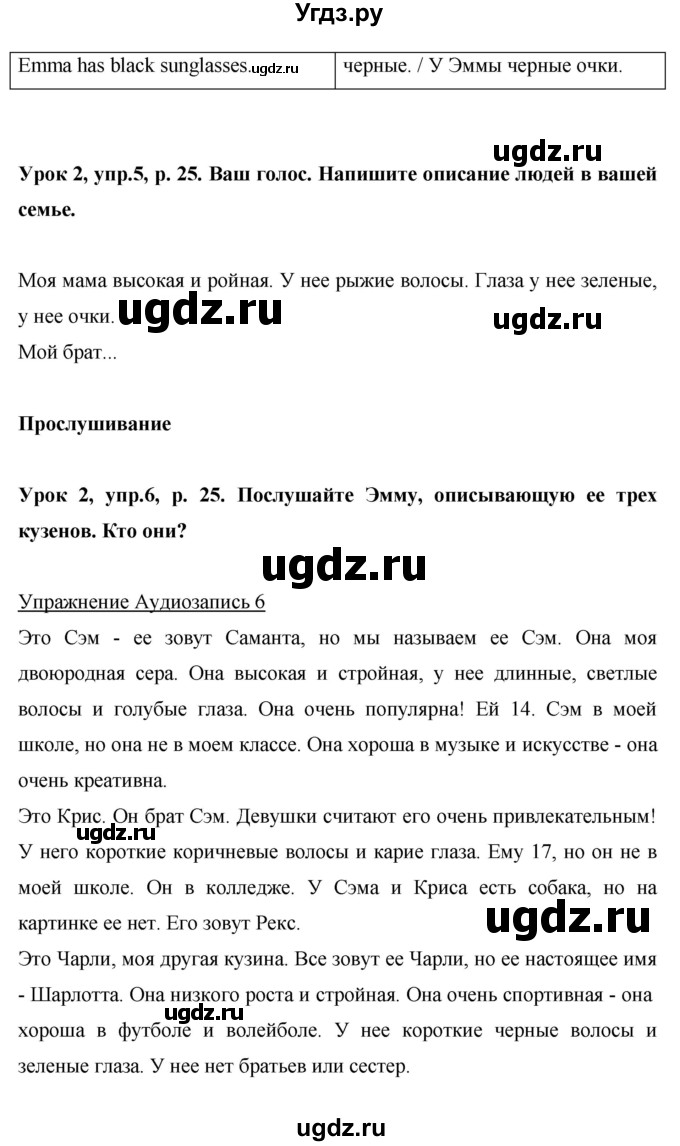 ГДЗ (Решебник) по английскому языку 6 класс Комарова Ю.А. / страница номер / 25(продолжение 3)