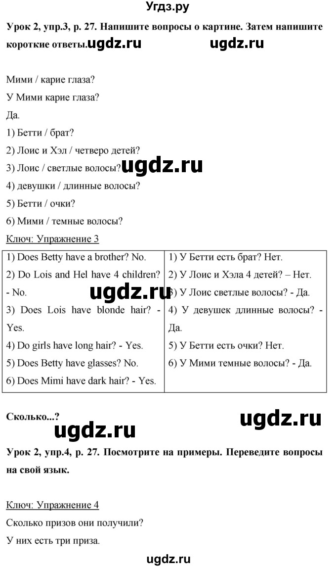 ГДЗ (Решебник) по английскому языку 6 класс Комарова Ю.А. / страница номер / 27(продолжение 2)