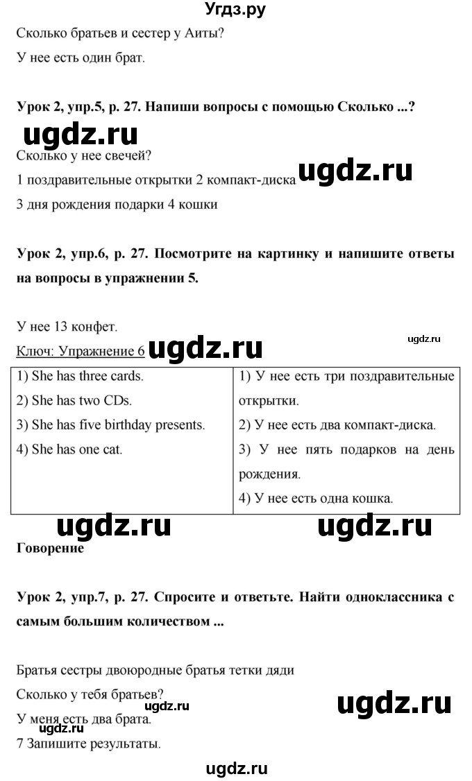 ГДЗ (Решебник) по английскому языку 6 класс Комарова Ю.А. / страница номер / 27(продолжение 3)