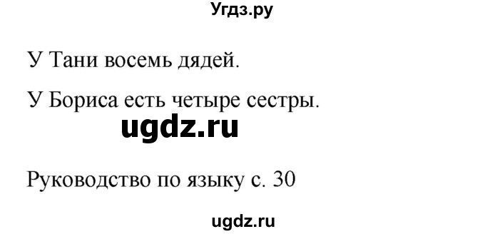 ГДЗ (Решебник) по английскому языку 6 класс Комарова Ю.А. / страница номер / 27(продолжение 4)