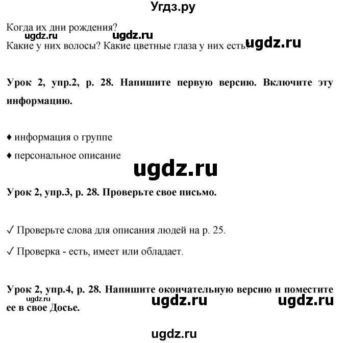 ГДЗ (Решебник) по английскому языку 6 класс Комарова Ю.А. / страница номер / 28(продолжение 3)