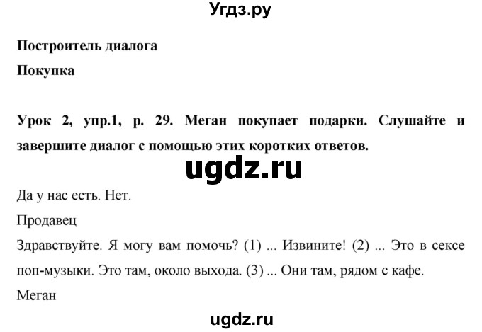 ГДЗ (Решебник) по английскому языку 6 класс Комарова Ю.А. / страница номер / 29