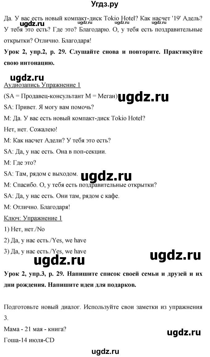 ГДЗ (Решебник) по английскому языку 6 класс Комарова Ю.А. / страница номер / 29(продолжение 2)
