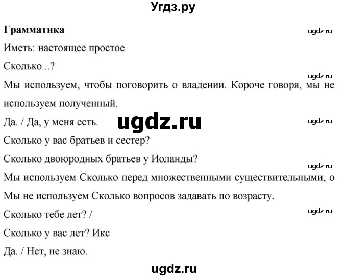 ГДЗ (Решебник) по английскому языку 6 класс Комарова Ю.А. / страница номер / 31